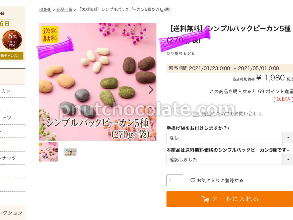 ナッツチョコレートでバレンタインギフト